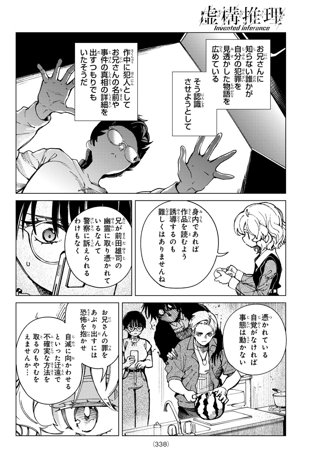 虚構推理 第95話 - 14
