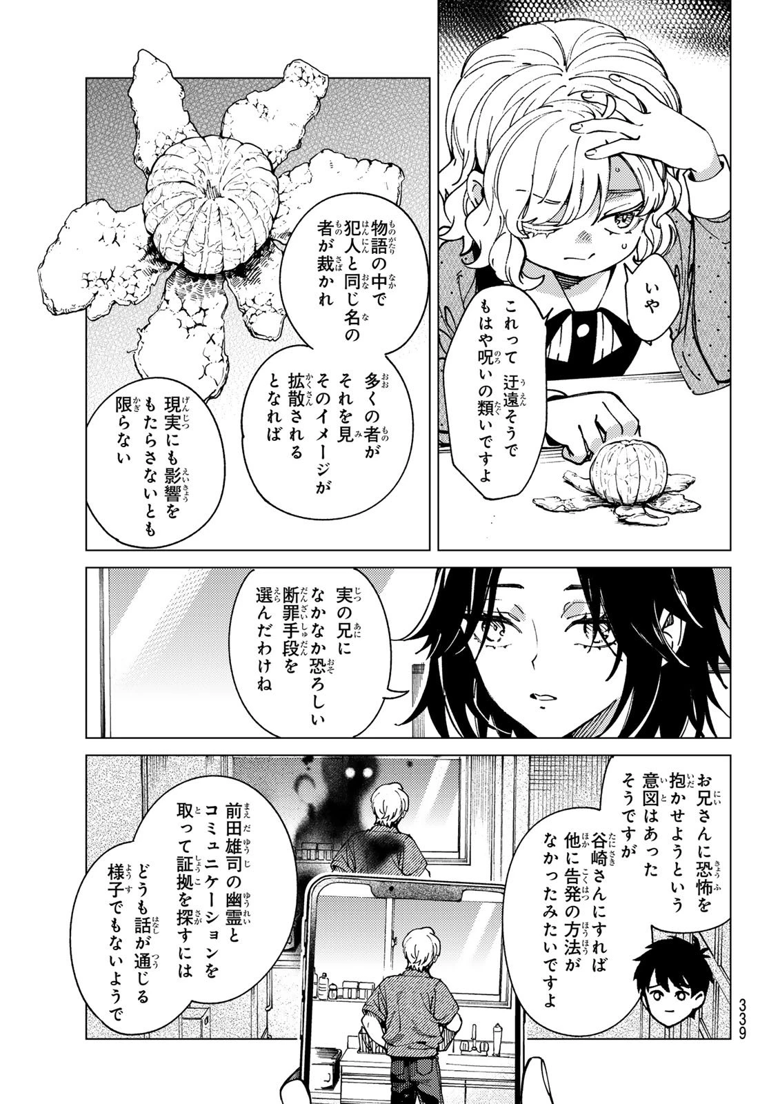 虚構推理 第95話 - 15