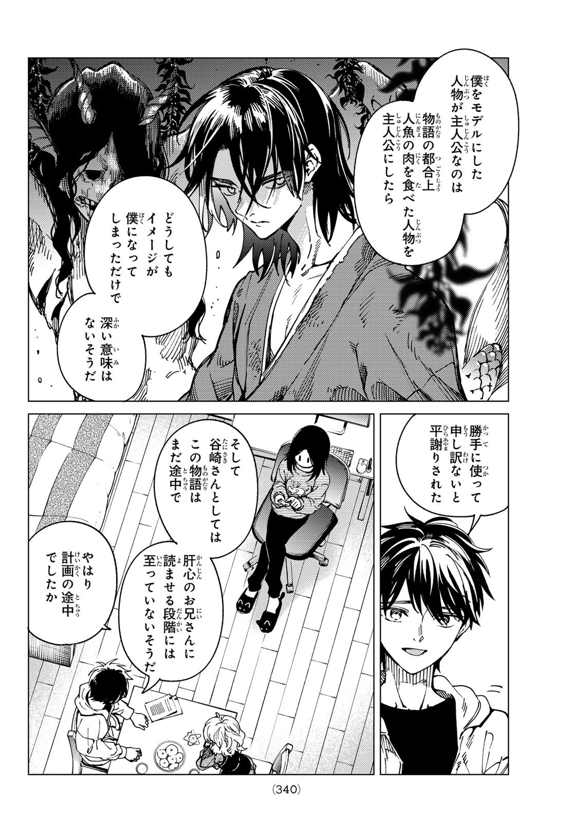 虚構推理 第95話 - 16