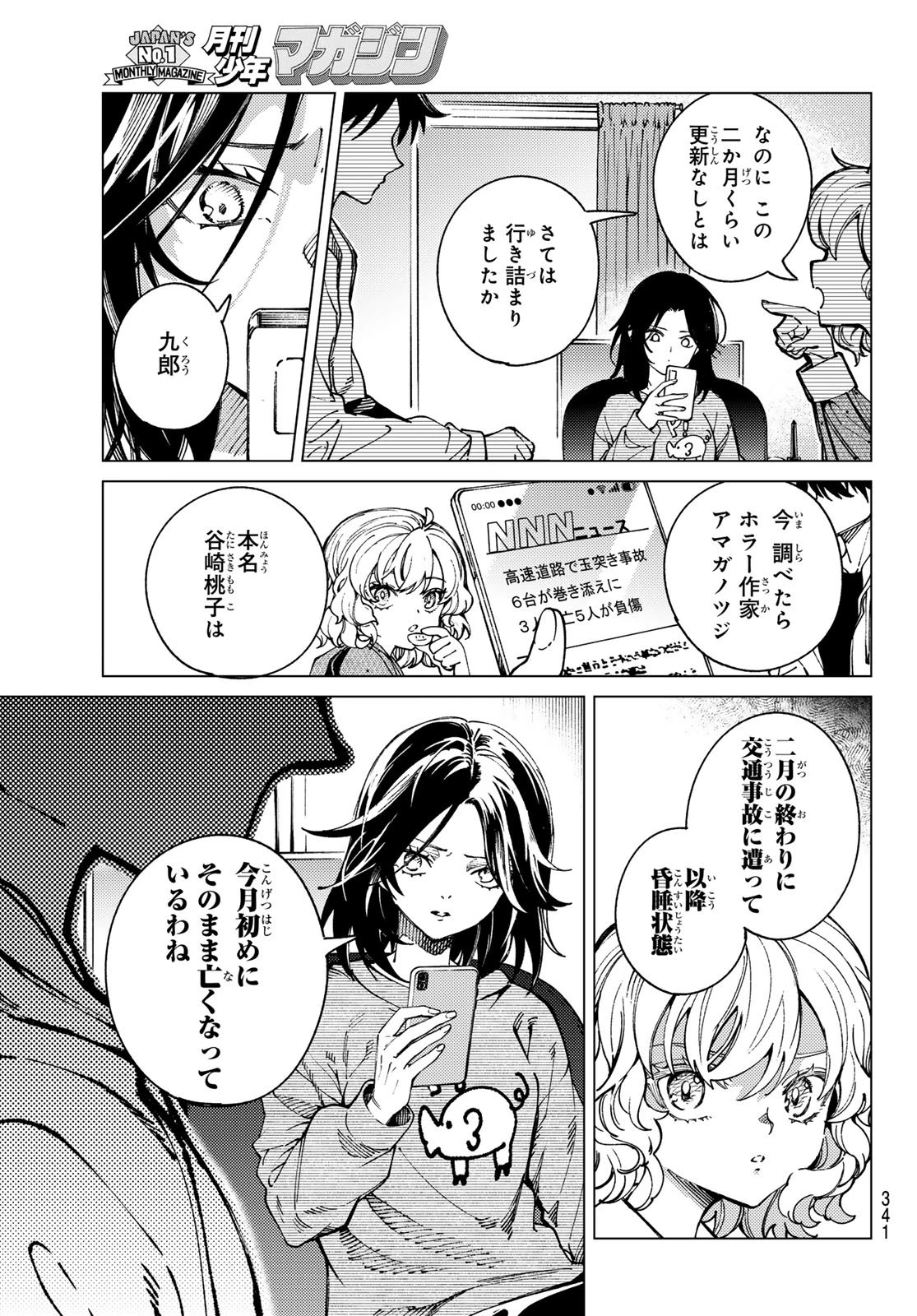虚構推理 第95話 - 17
