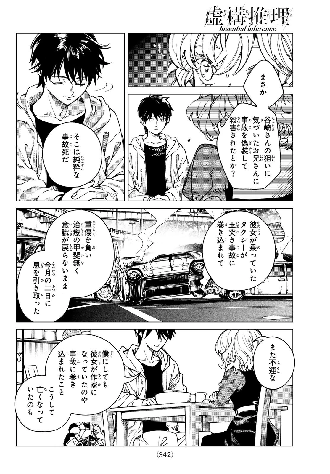 虚構推理 第95話 - 18