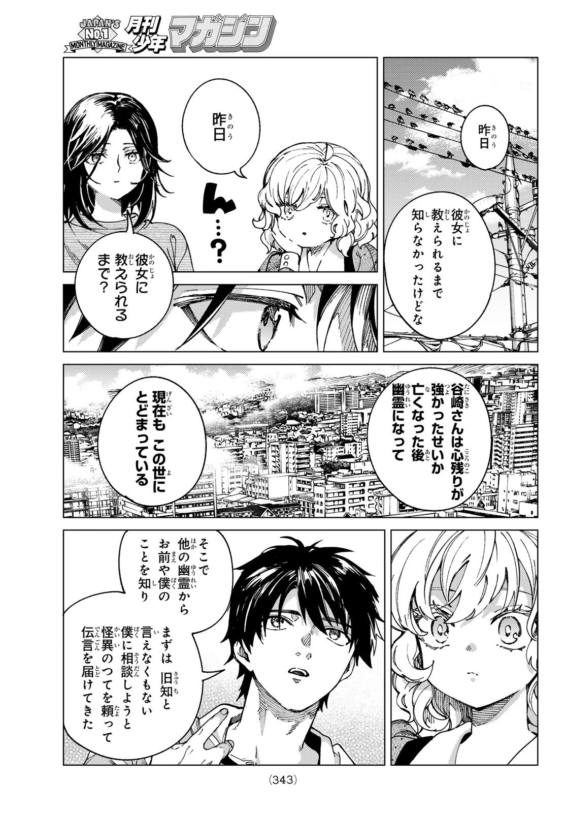 虚構推理 第95話 - 19