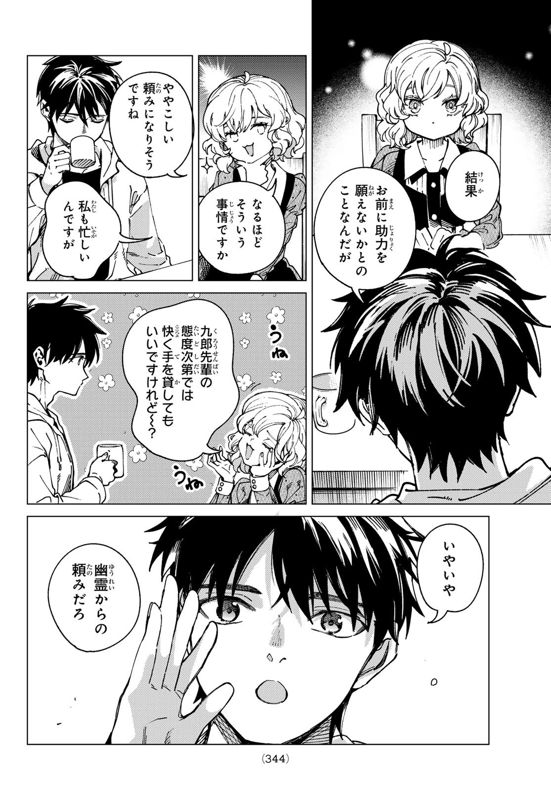 虚構推理 第95話 - 20