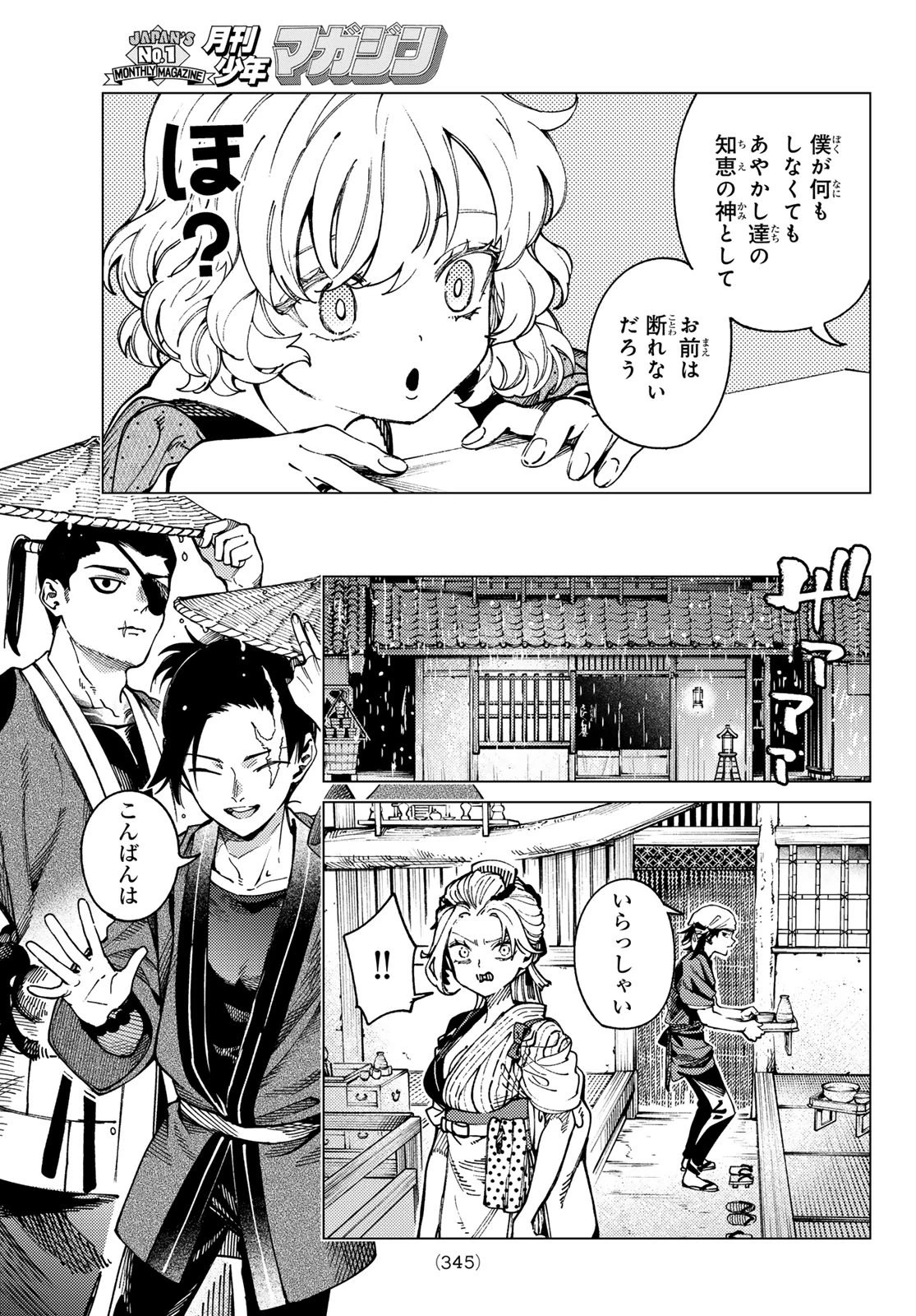 虚構推理 第95話 - 21