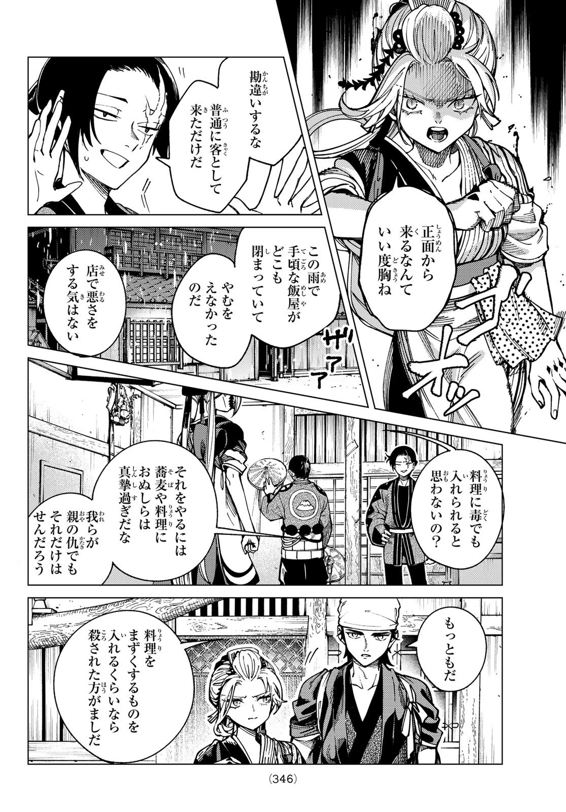 虚構推理 第95話 - 22