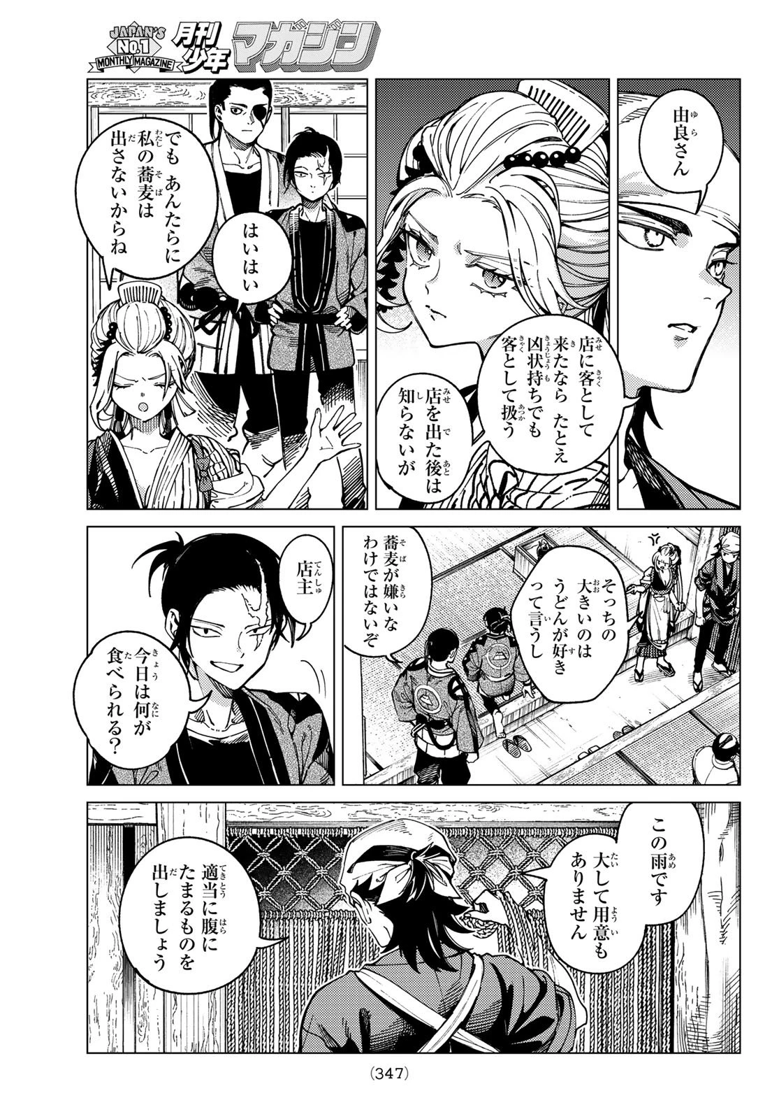虚構推理 第95話 - 23