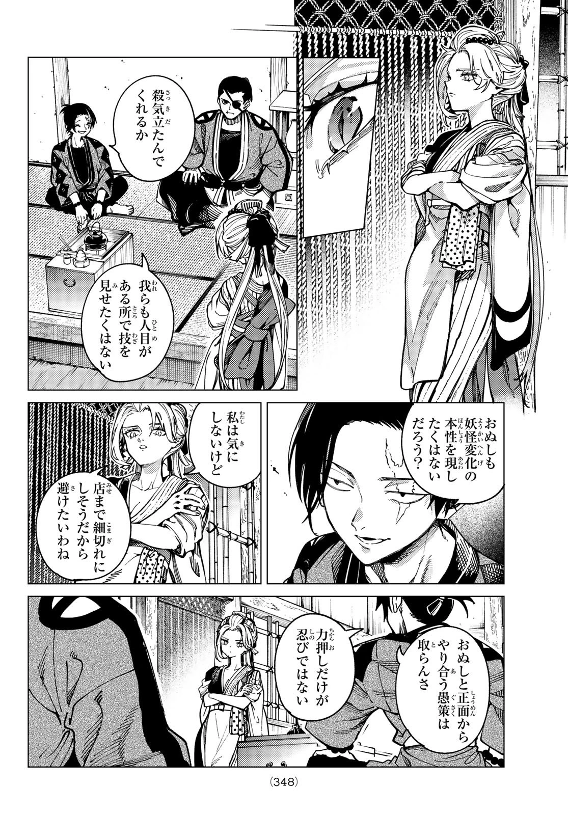 虚構推理 第95話 - 24
