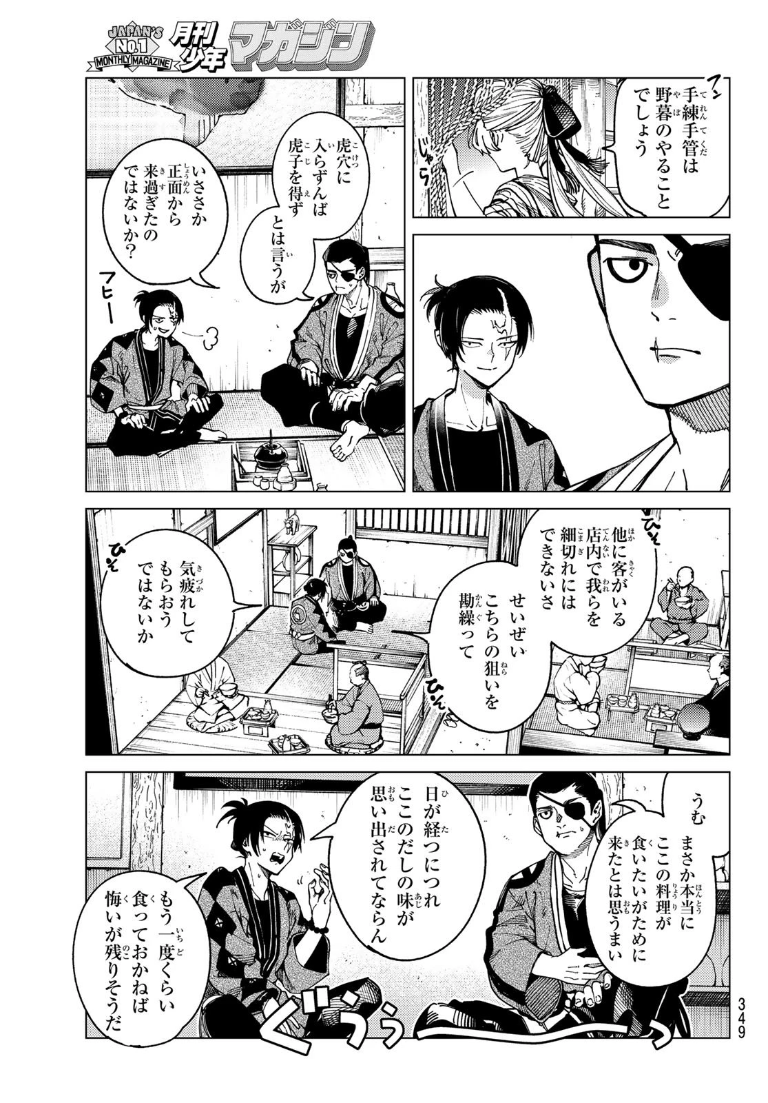 虚構推理 第95話 - 25