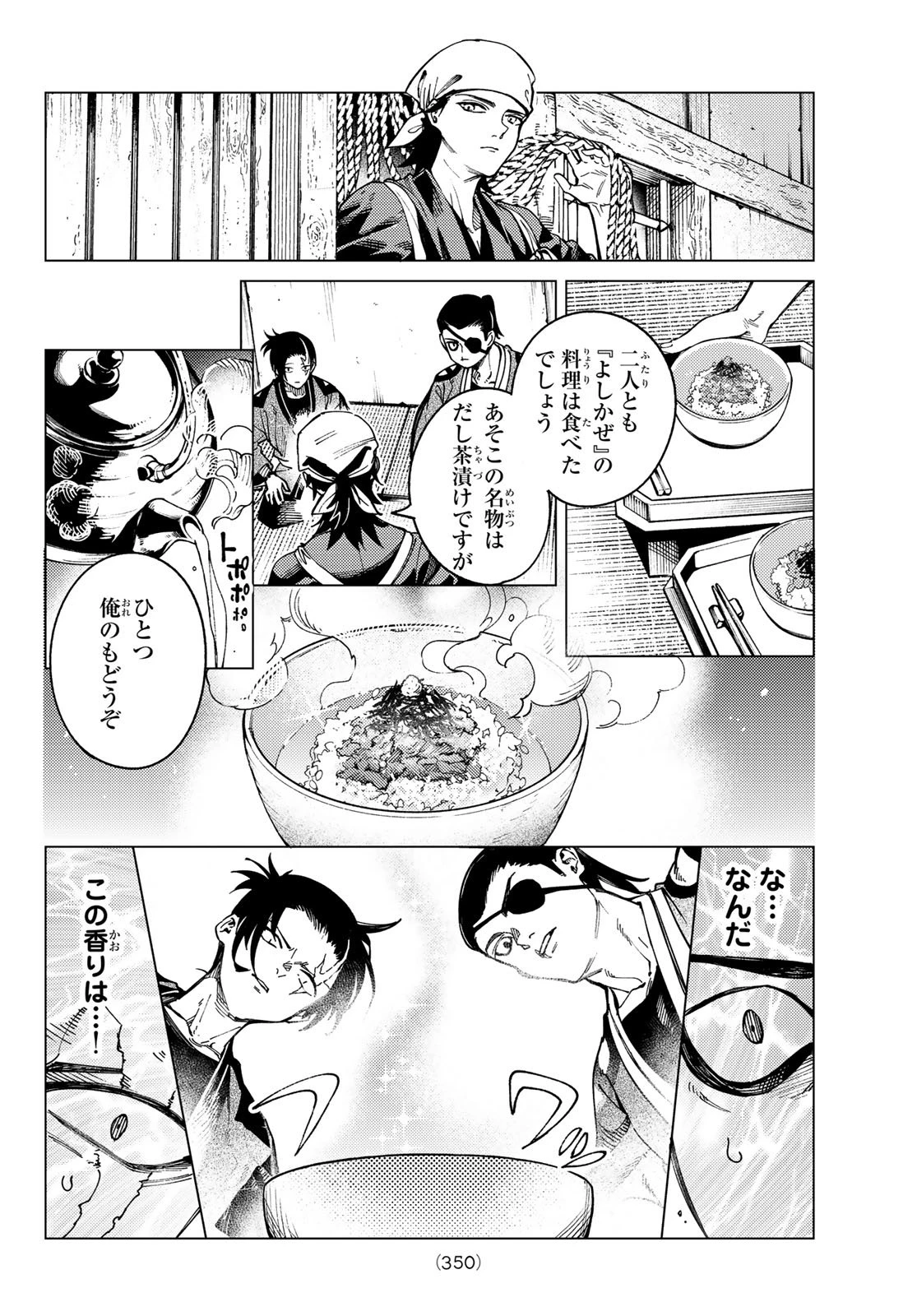 虚構推理 第95話 - 26