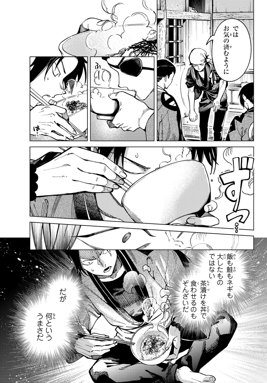 虚構推理 第95話 - 27