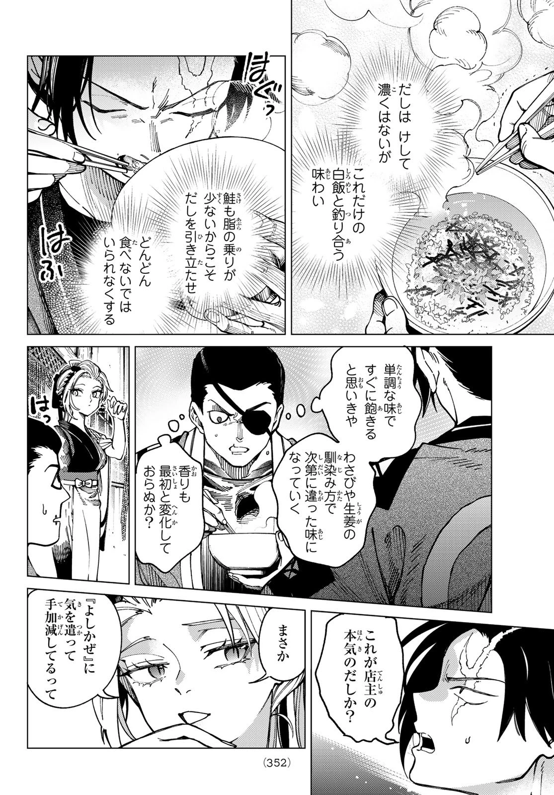 虚構推理 第95話 - 28