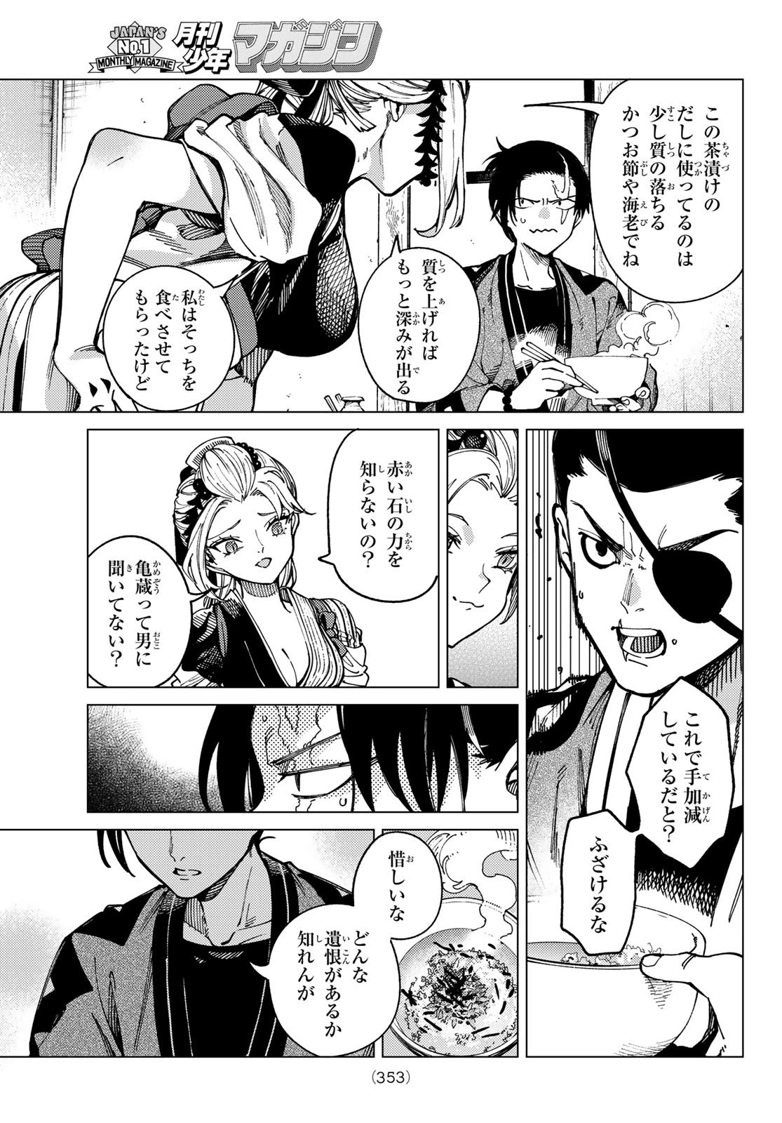 虚構推理 第95話 - 29