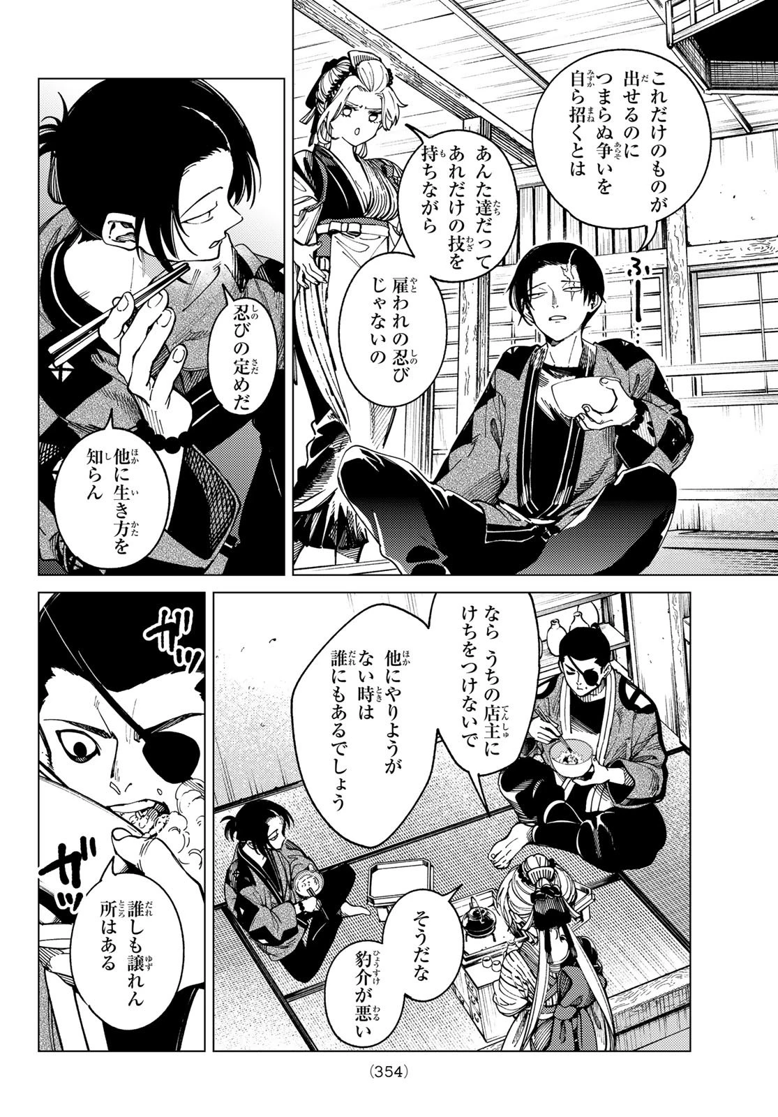 虚構推理 第95話 - 30