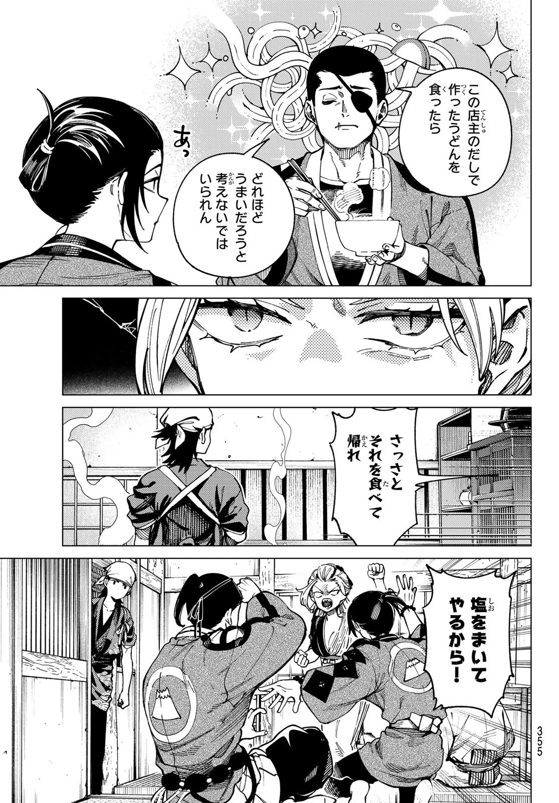 虚構推理 第95話 - 31