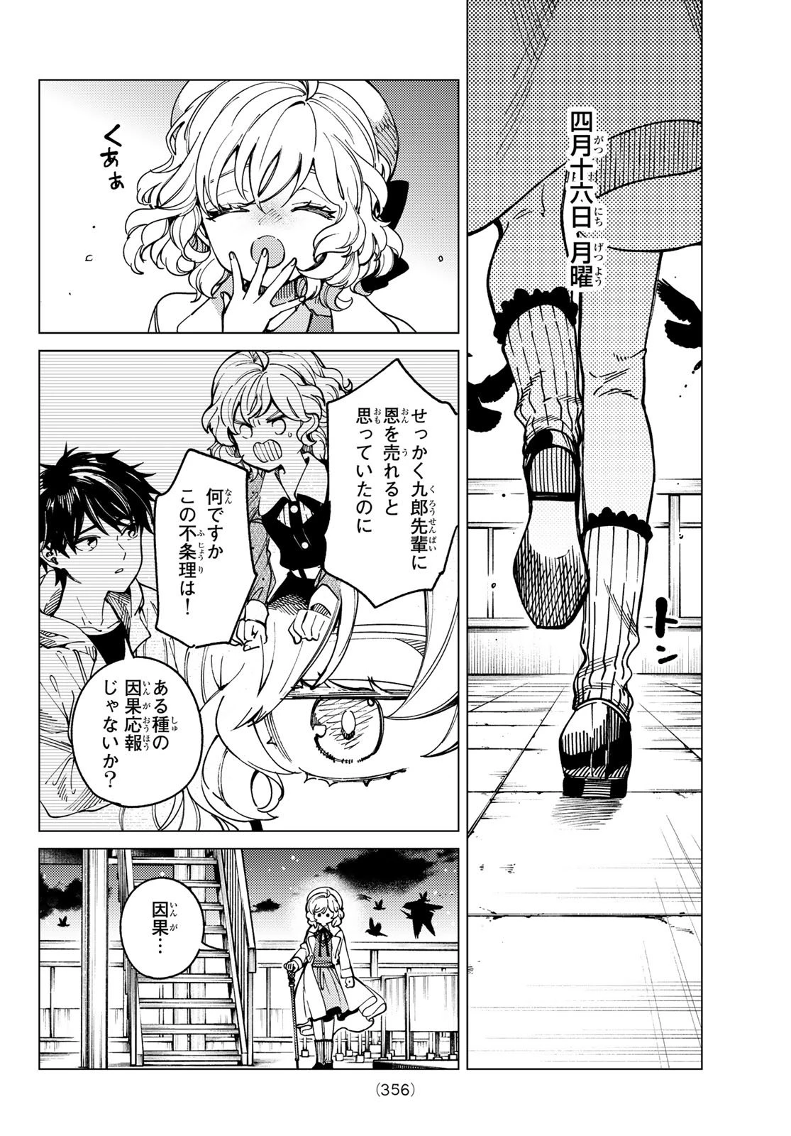 虚構推理 第95話 - 32