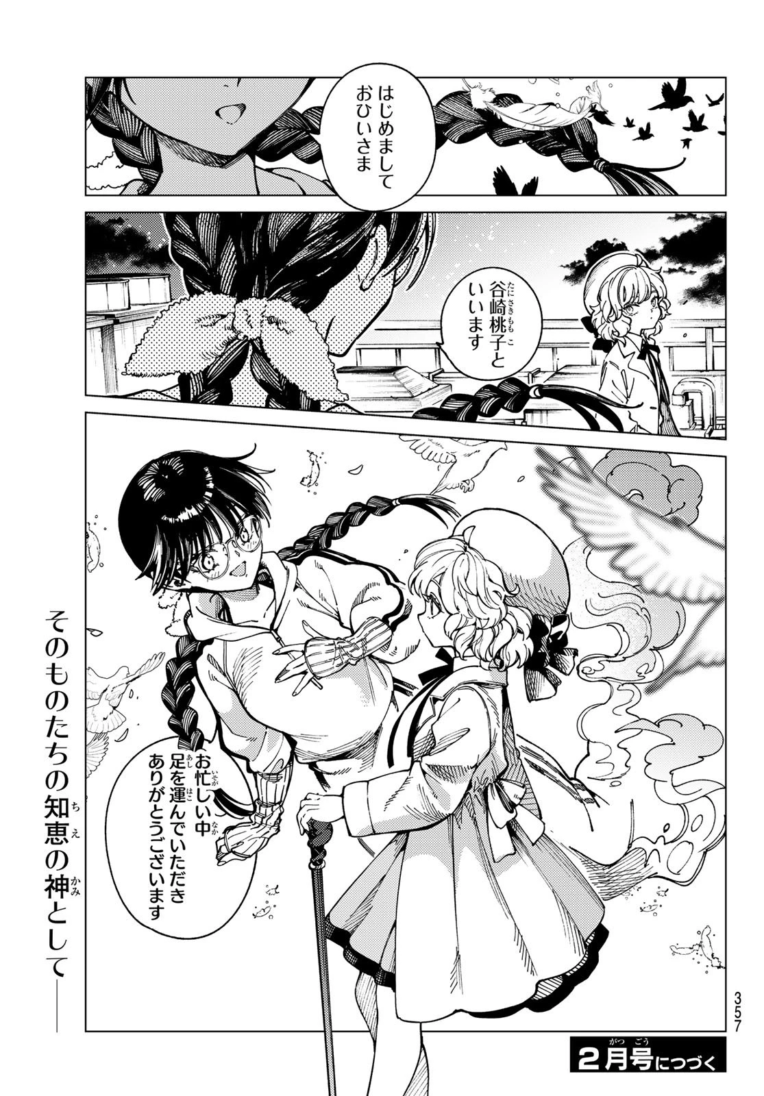 虚構推理 第95話 - 33
