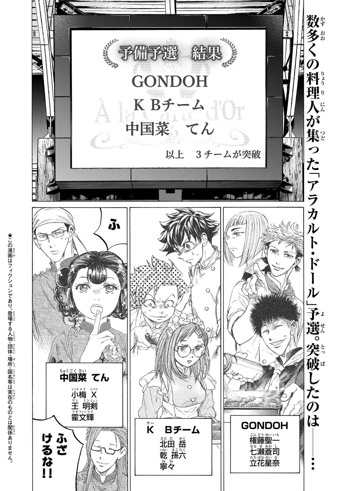 フェルマーの料理 第24話 - 2