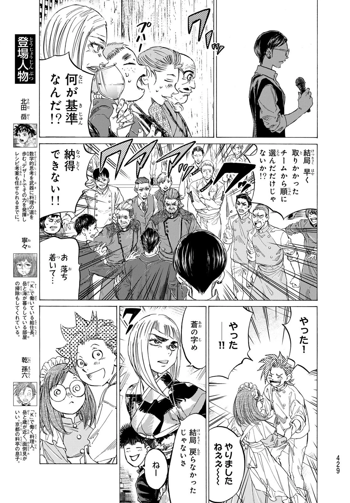 フェルマーの料理 第24話 - 3