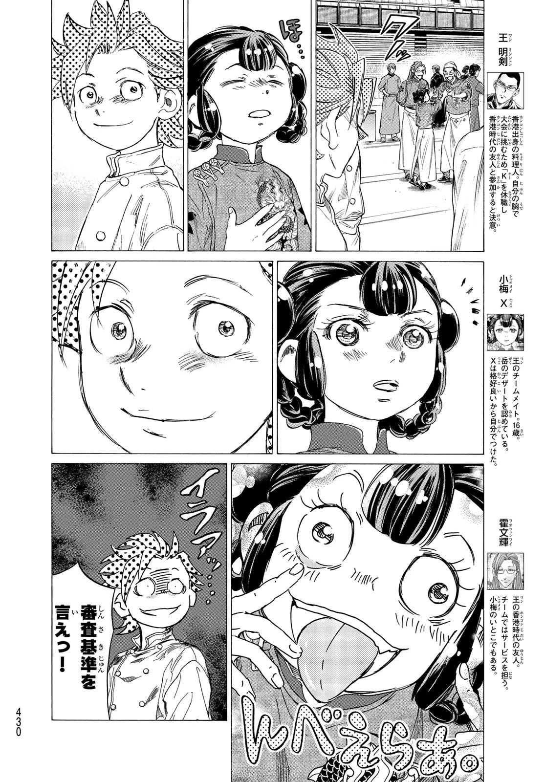 フェルマーの料理 第24話 - 4