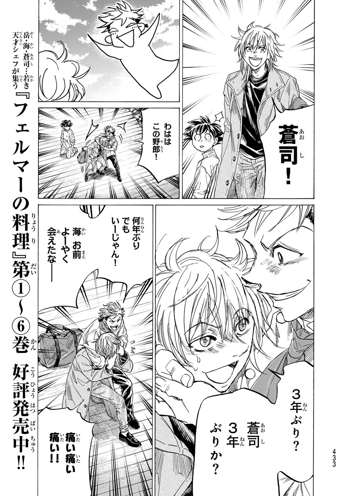 フェルマーの料理 第24話 - 7