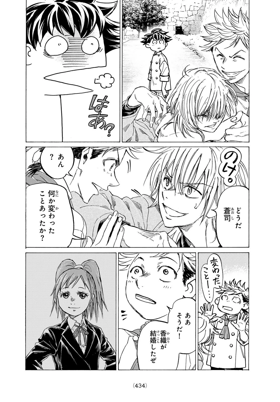 フェルマーの料理 第24話 - 8