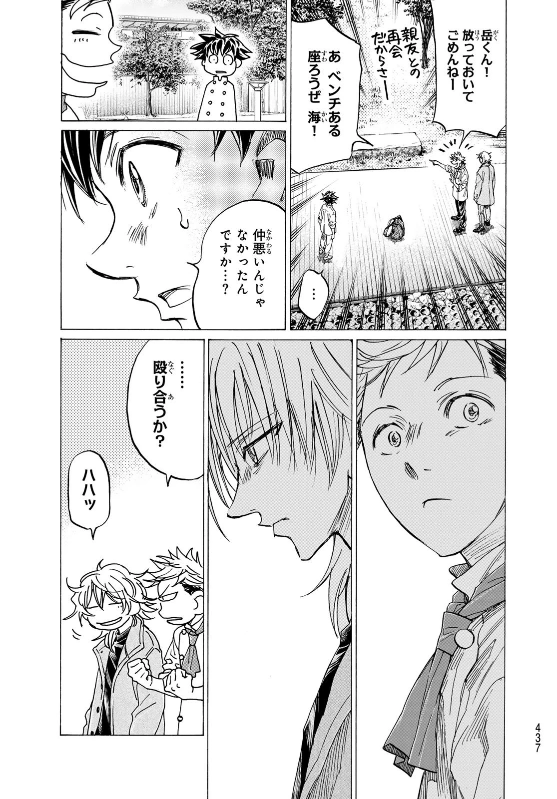 フェルマーの料理 第24話 - 11