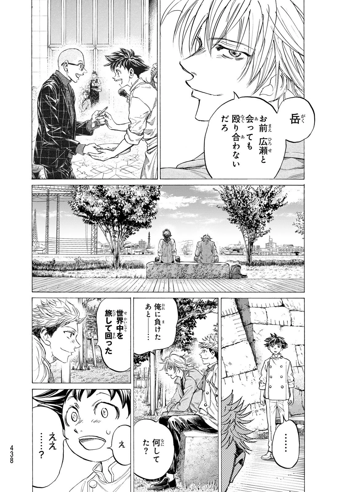 フェルマーの料理 第24話 - 12