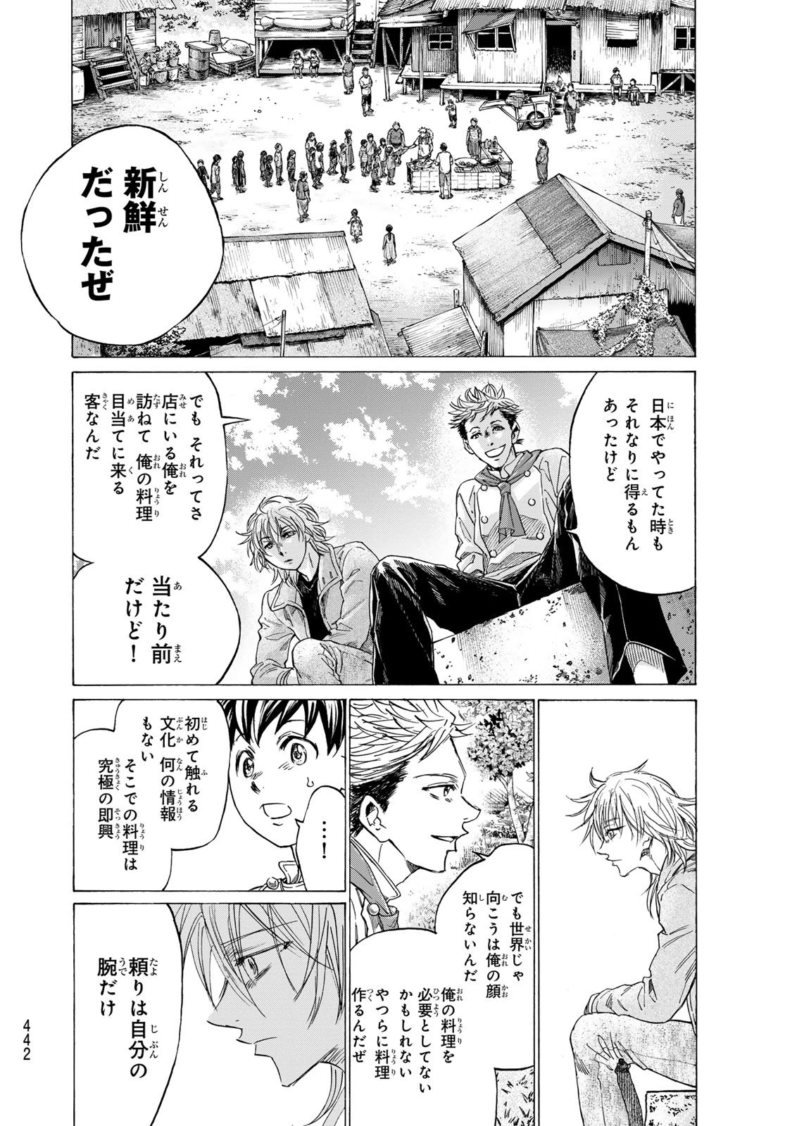 フェルマーの料理 第24話 - 16