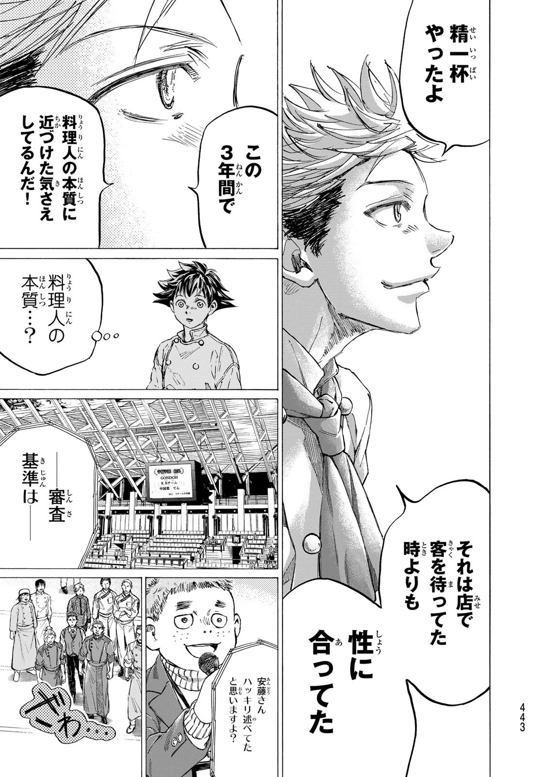 フェルマーの料理 第24話 - 17