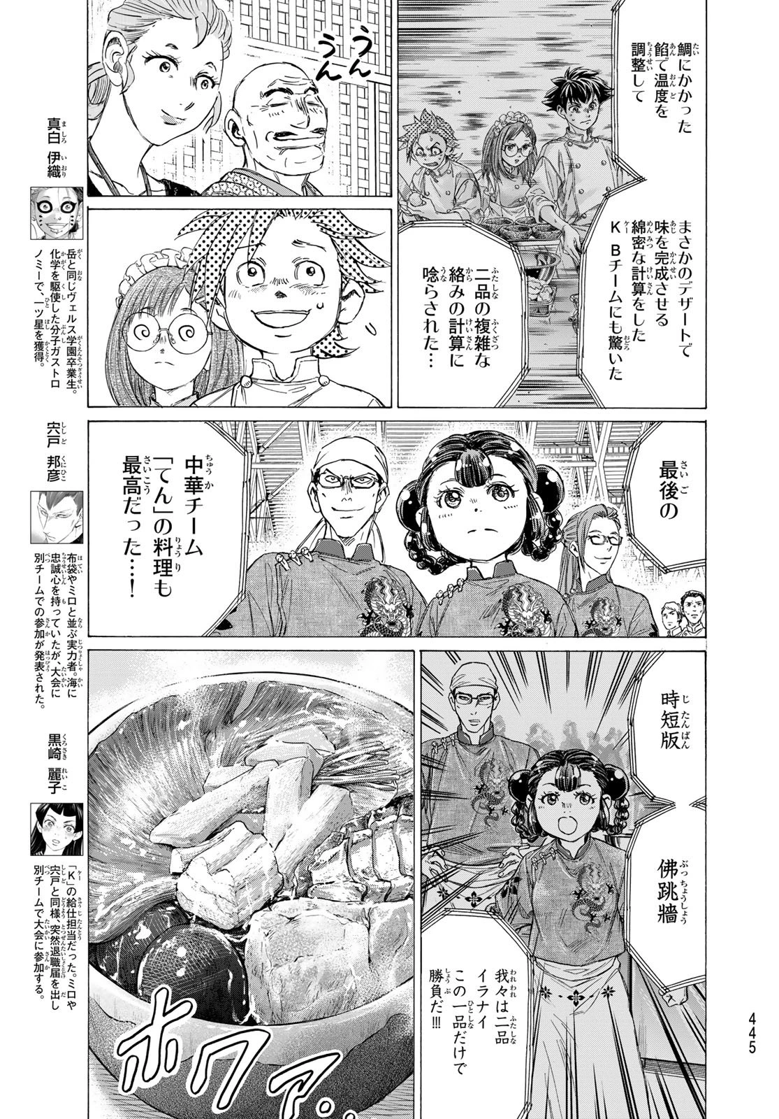 フェルマーの料理 第24話 - 19