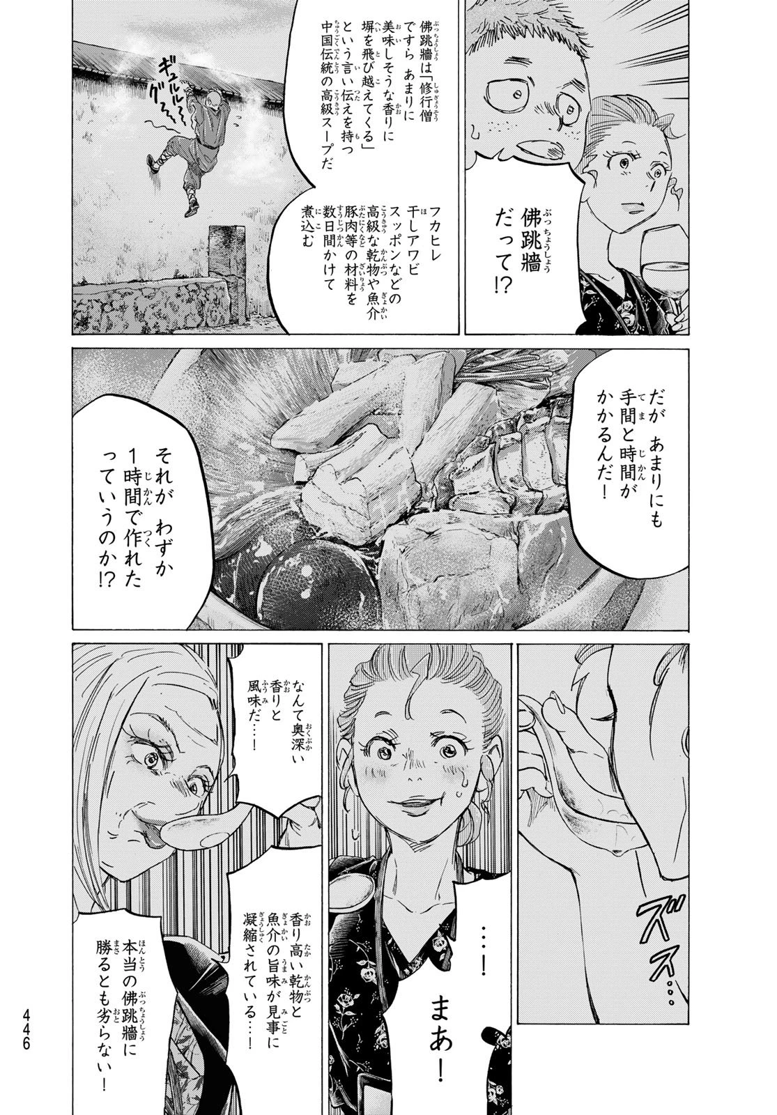 フェルマーの料理 第24話 - 20