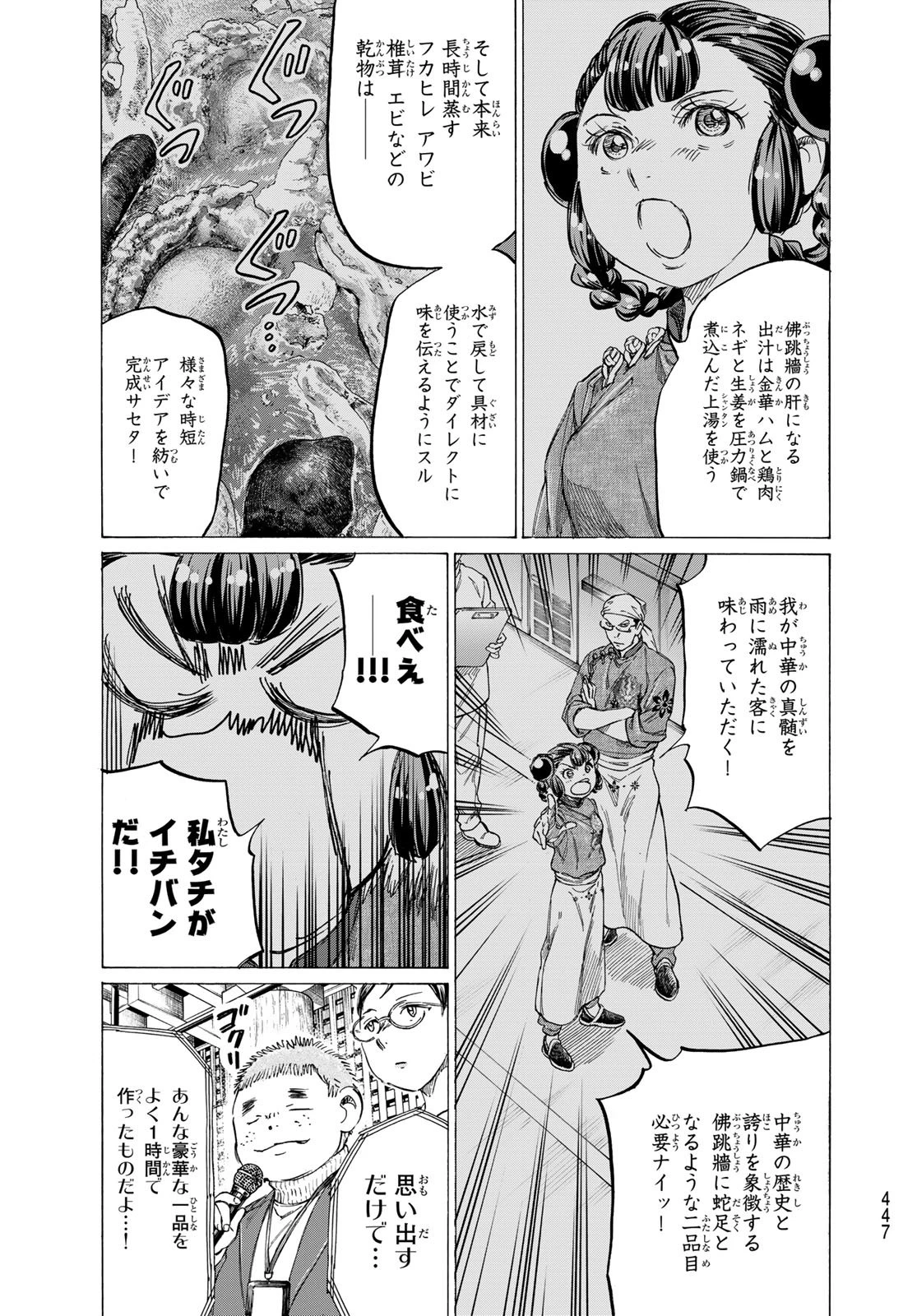 フェルマーの料理 第24話 - 21