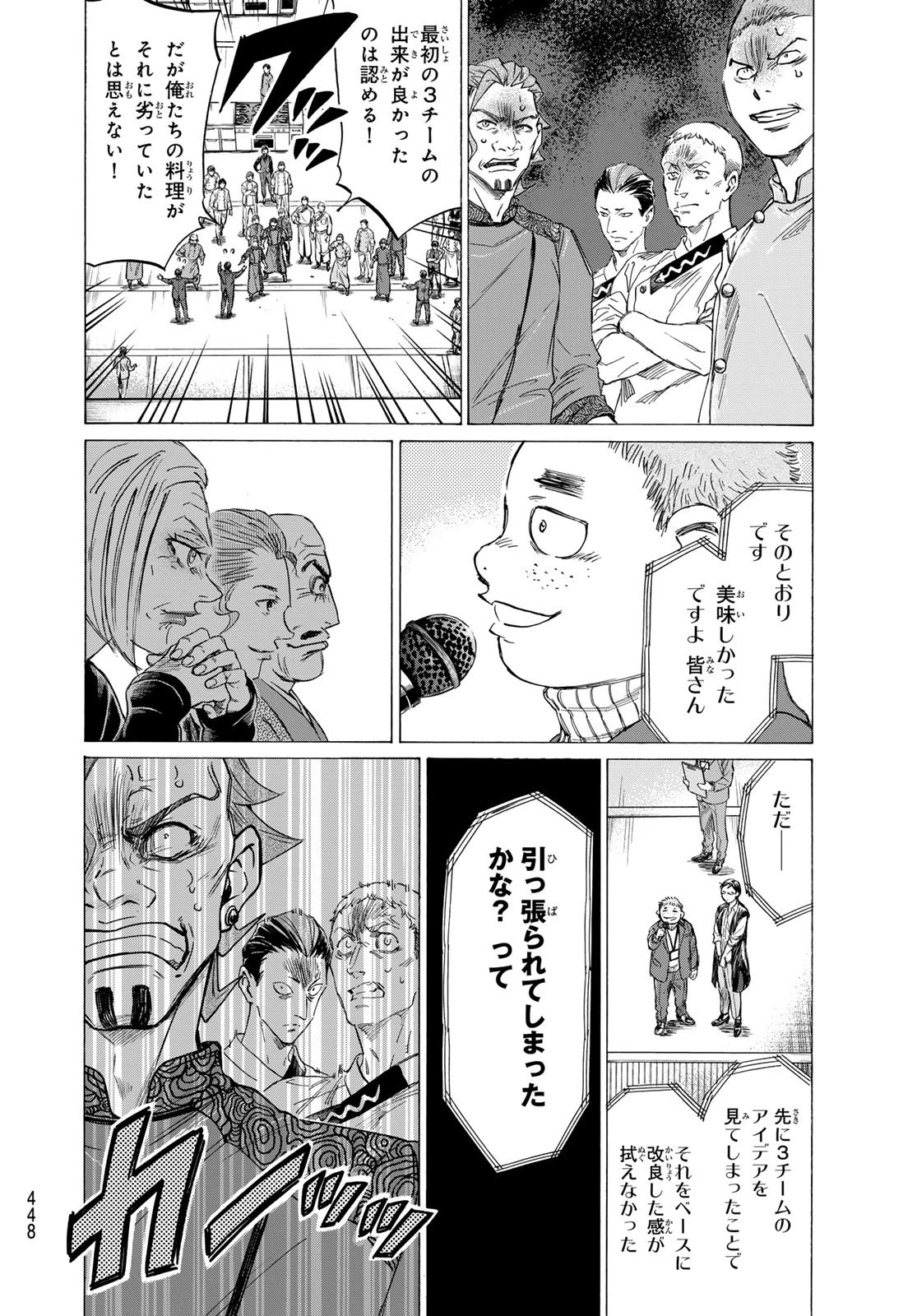 フェルマーの料理 第24話 - 22