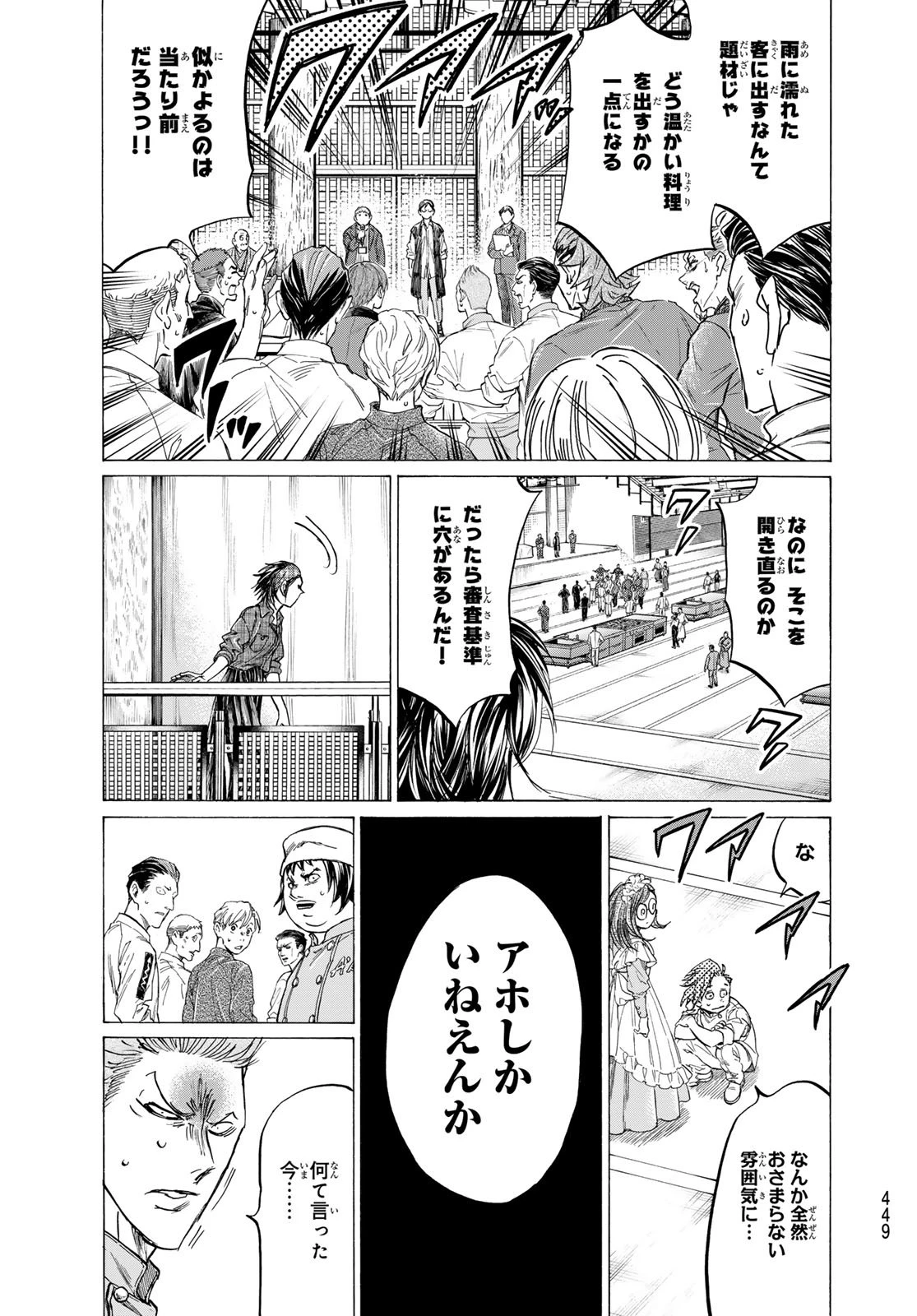 フェルマーの料理 第24話 - 23