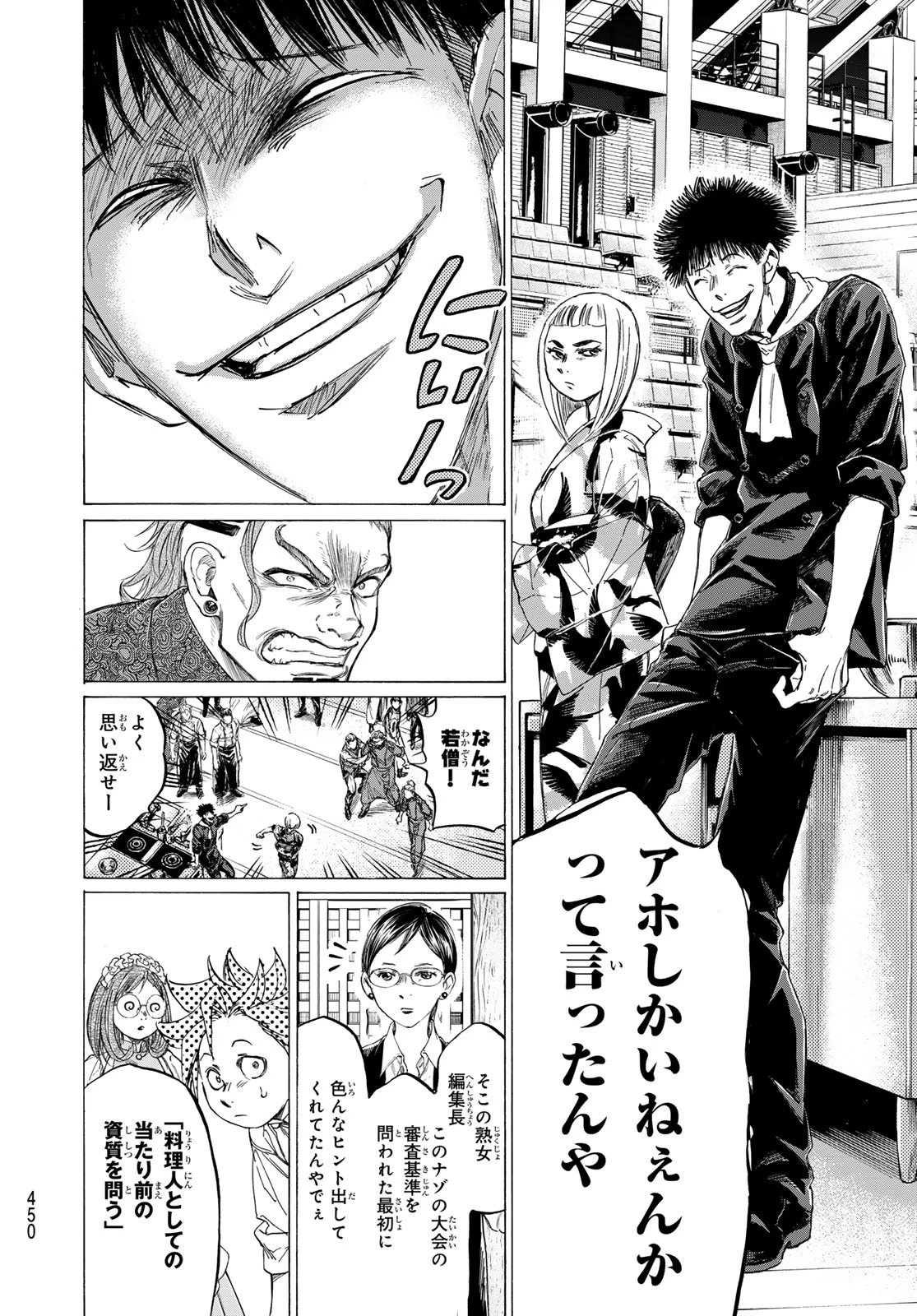 フェルマーの料理 第24話 - 24