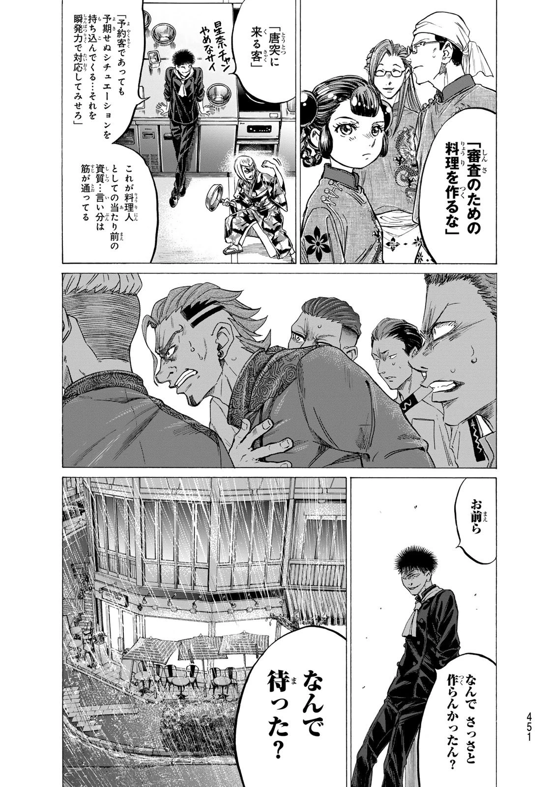 フェルマーの料理 第24話 - 25