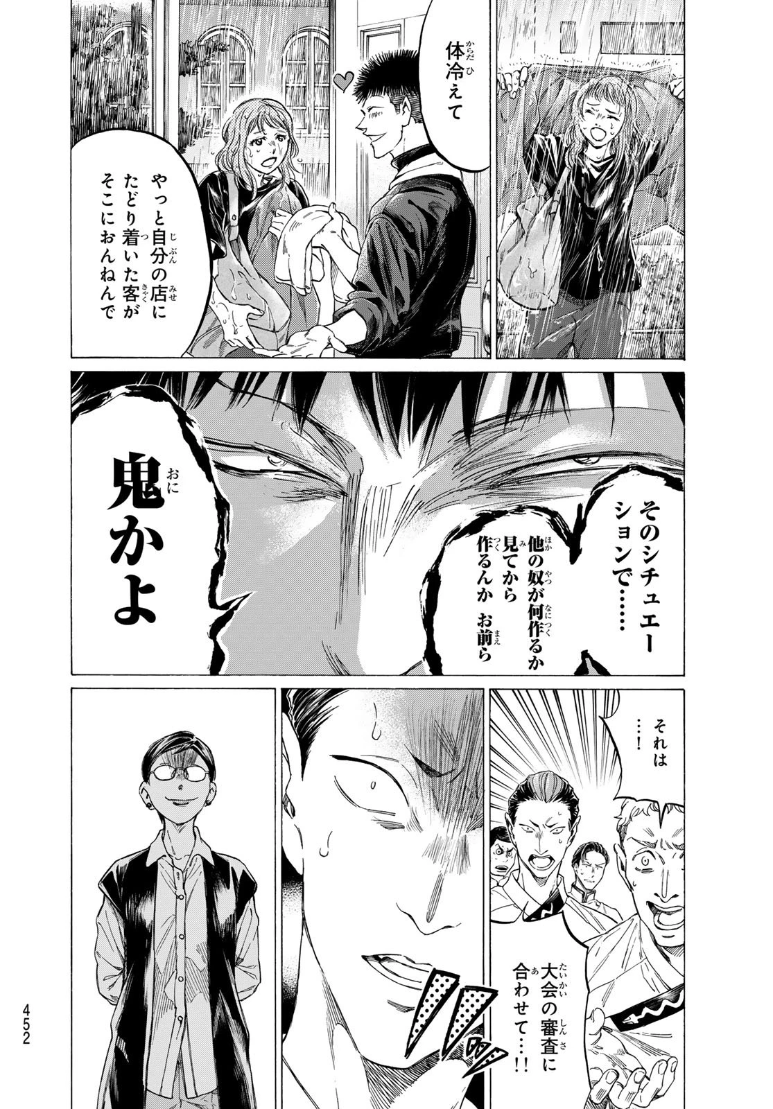 フェルマーの料理 第24話 - 26