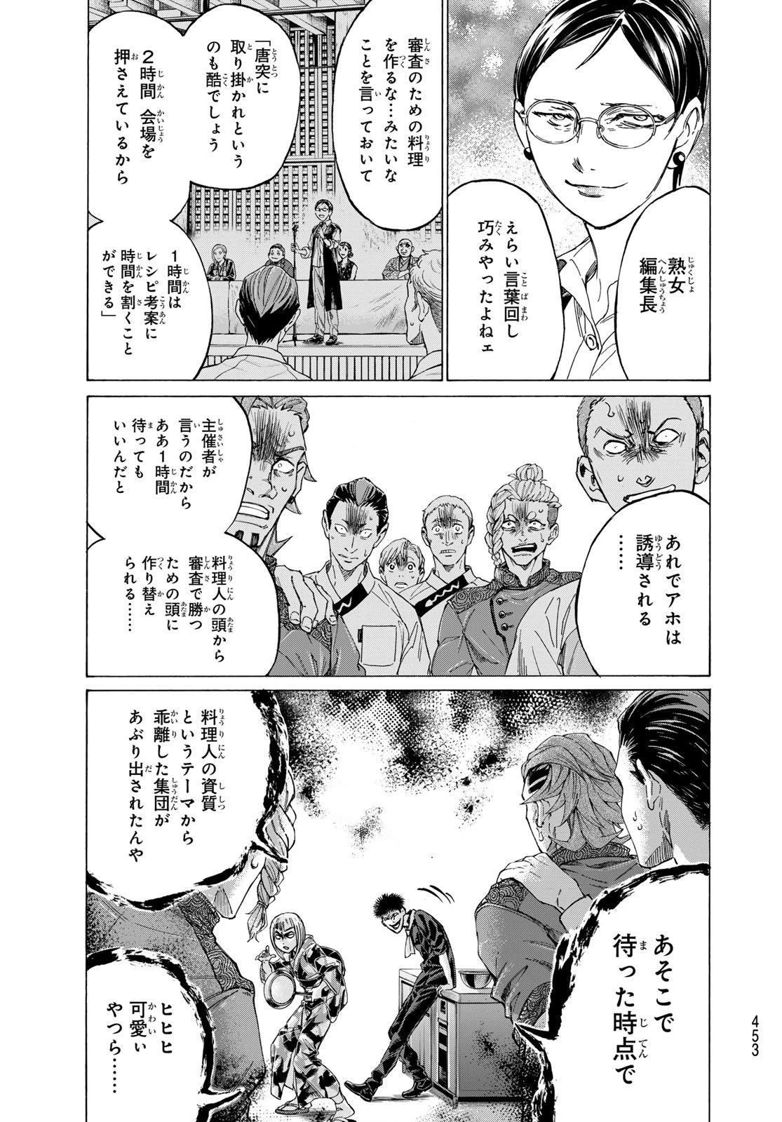 フェルマーの料理 第24話 - 27