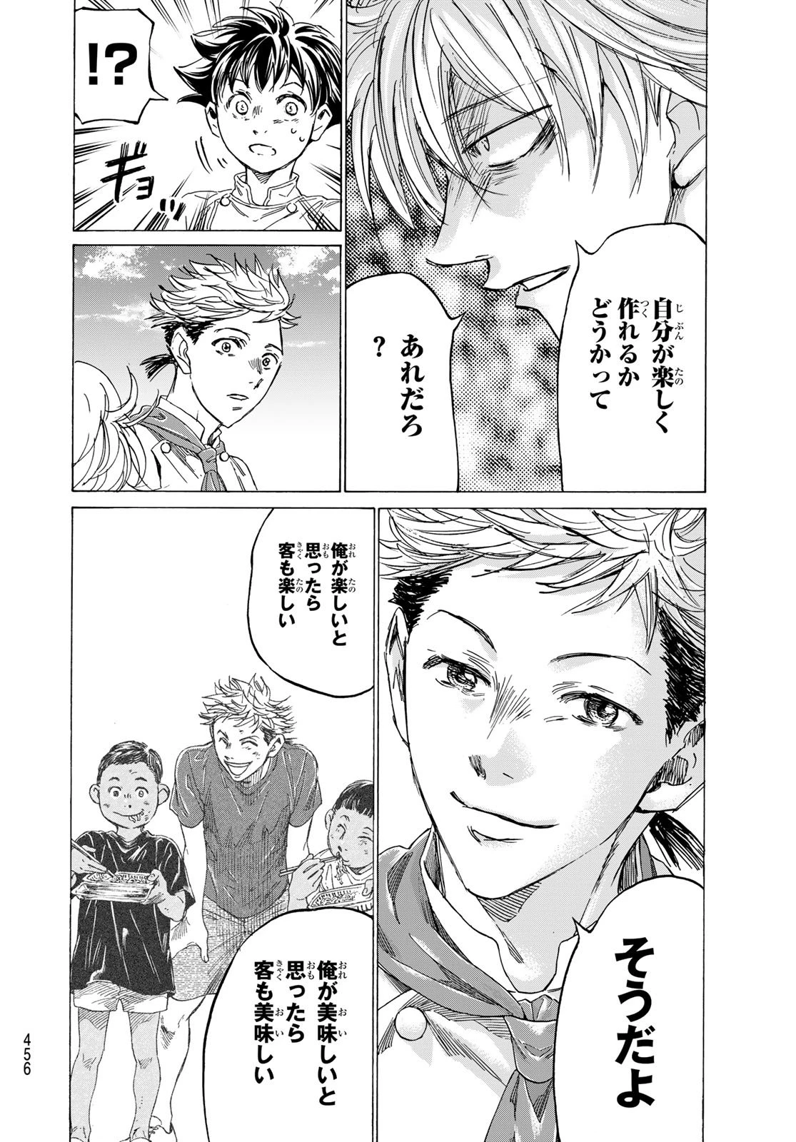 フェルマーの料理 第24話 - 30