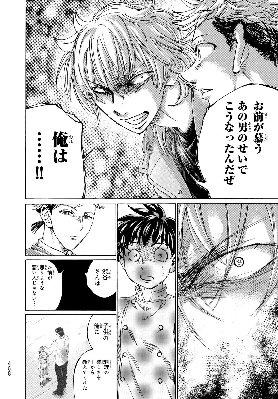 フェルマーの料理 第24話 - 32