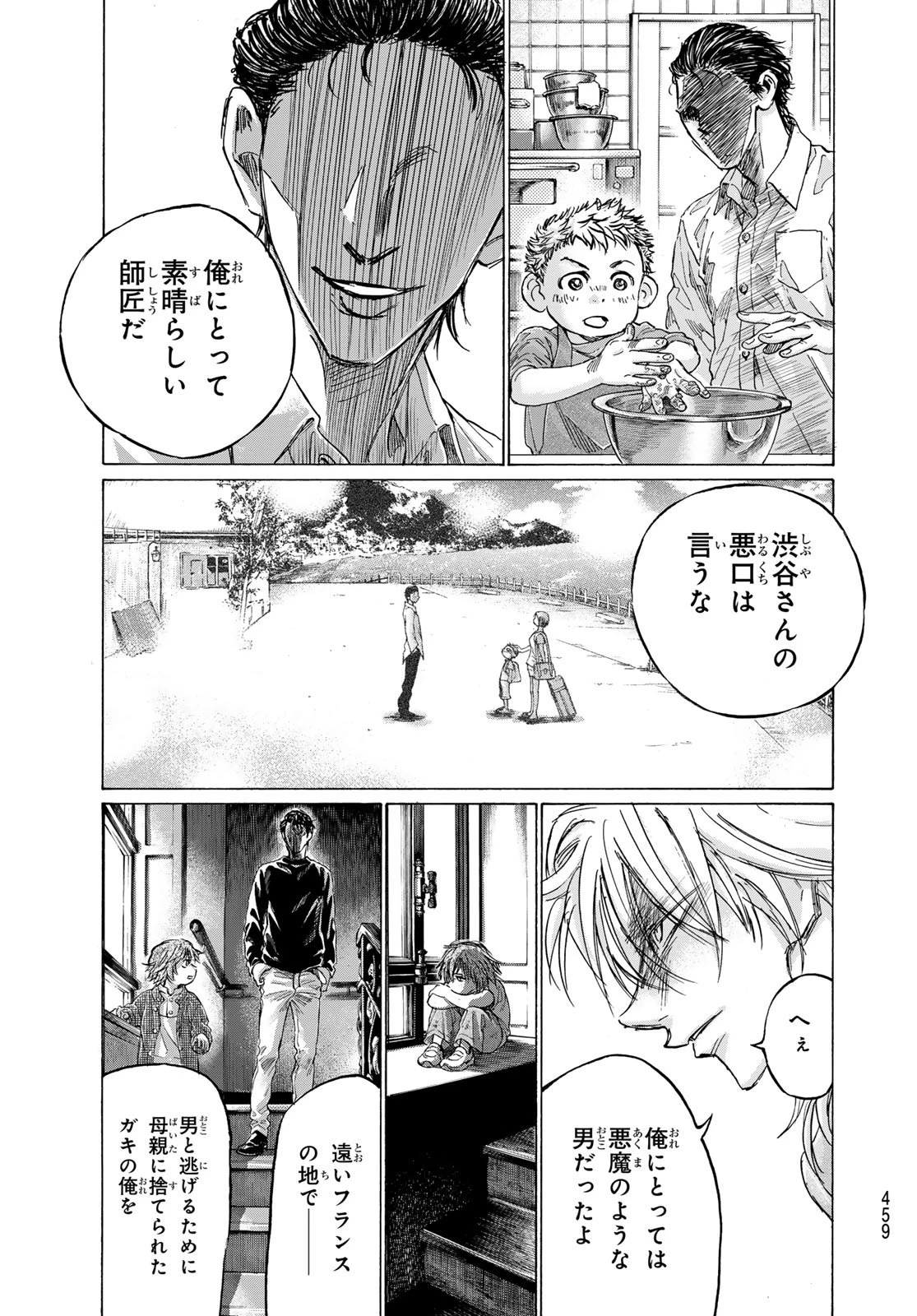 フェルマーの料理 第24話 - 33