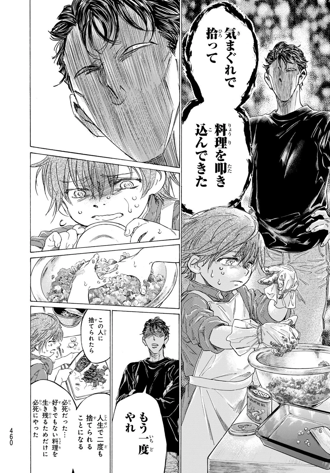 フェルマーの料理 第24話 - 34