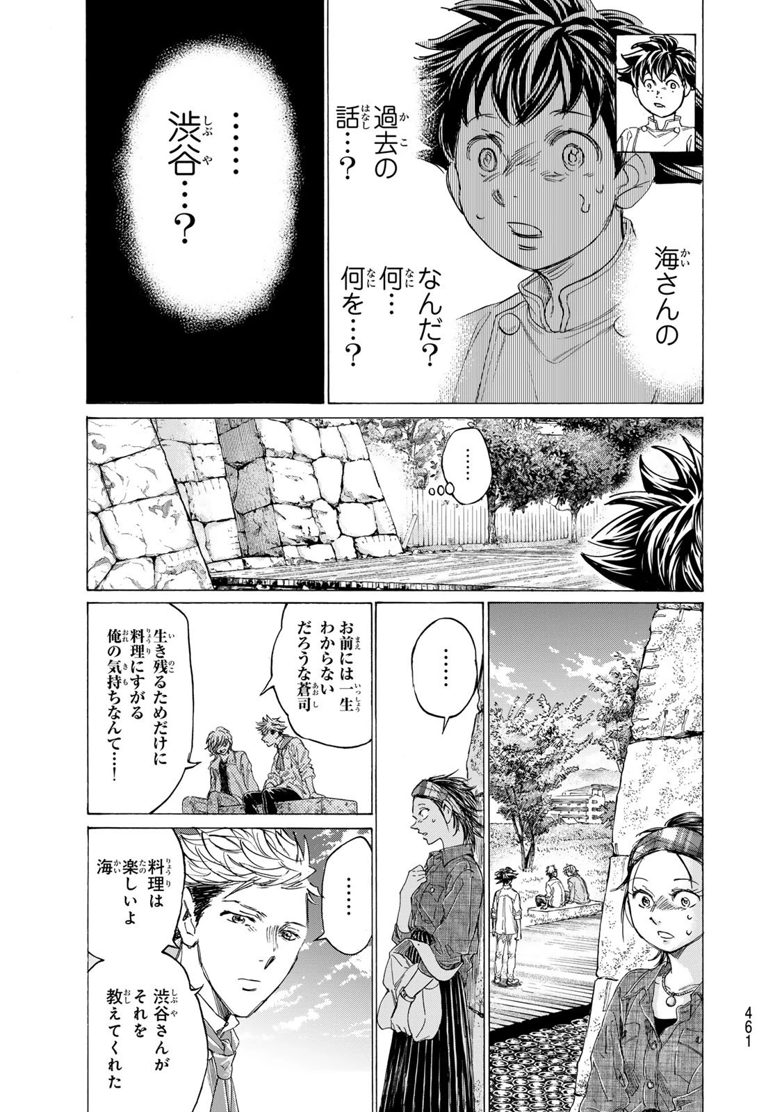 フェルマーの料理 第24話 - 35