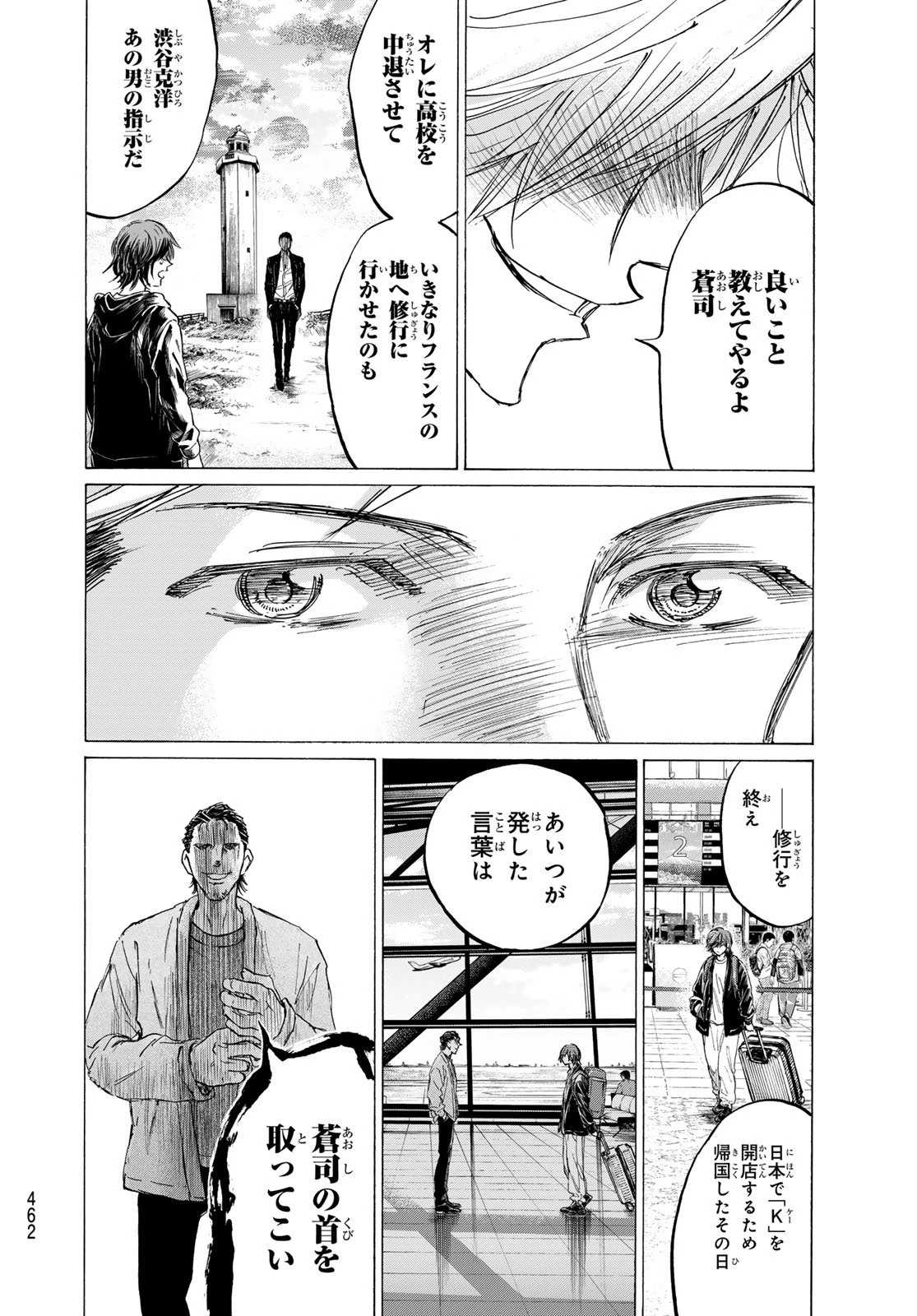 フェルマーの料理 第24話 - 36