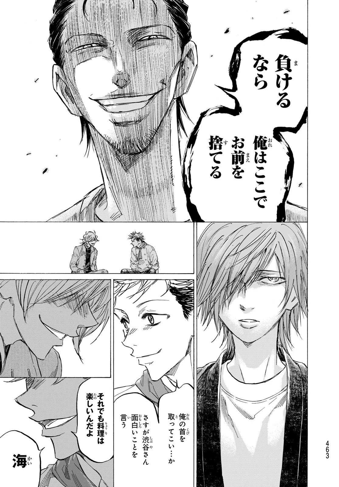 フェルマーの料理 第24話 - 37