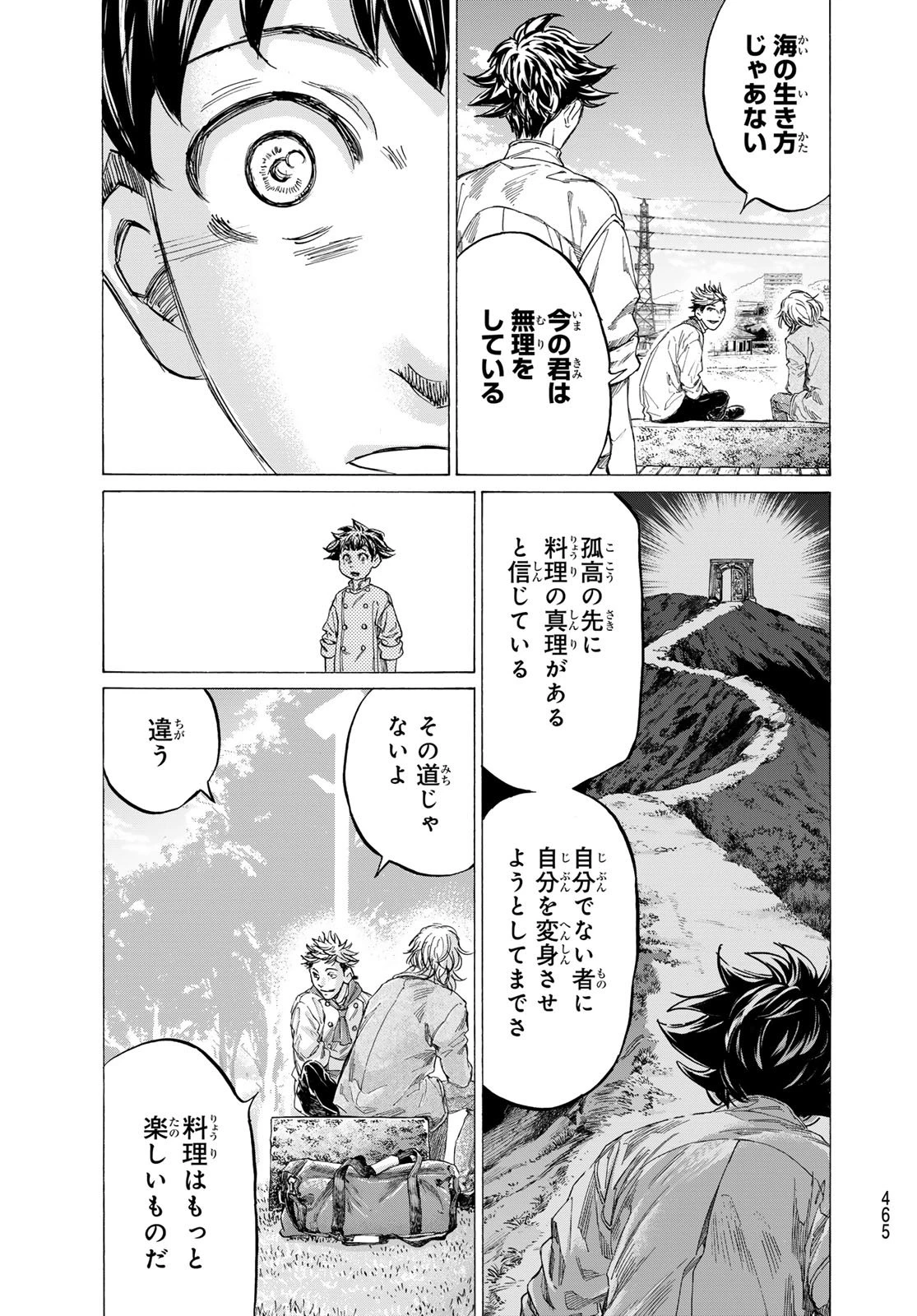 フェルマーの料理 第24話 - 39