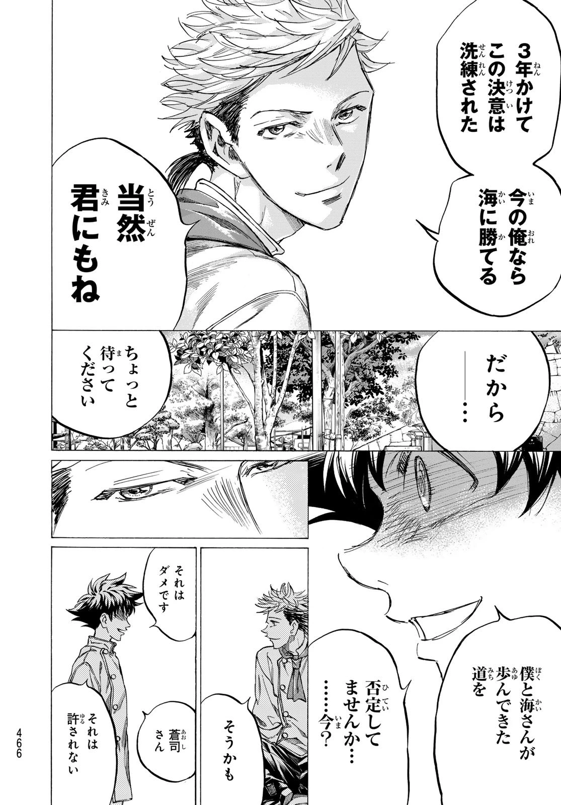 フェルマーの料理 第24話 - 40