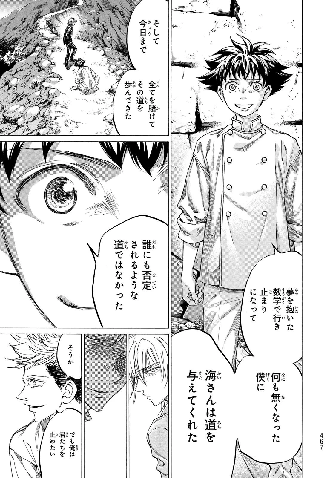 フェルマーの料理 第24話 - 41