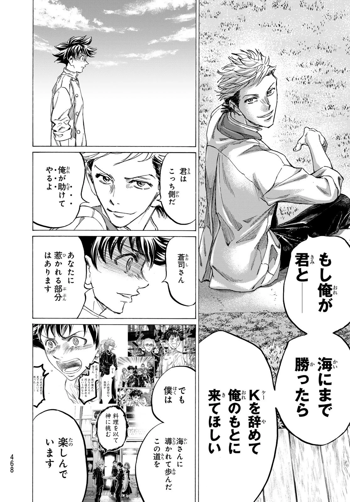 フェルマーの料理 第24話 - 42