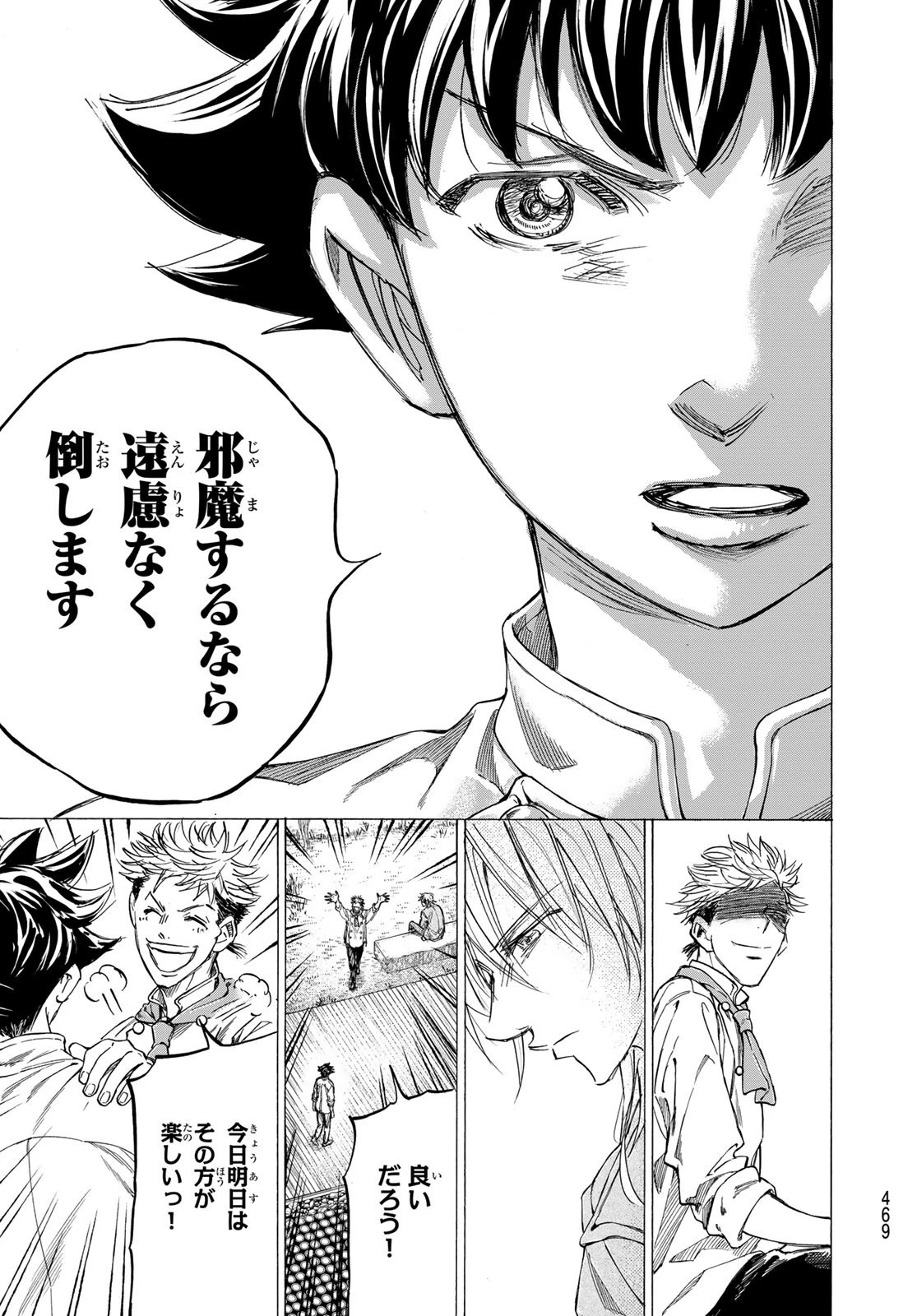 フェルマーの料理 第24話 - 43